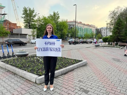 «Молодая Гвардия» Красноярска провела серию пикетов в День русского языка