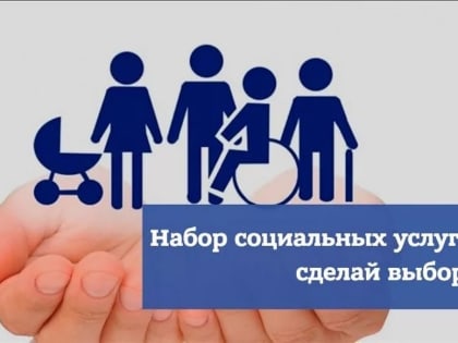 До 1 октября федеральным льготникам необходимо определиться со способом получения набора социальных услуг на 2024 год