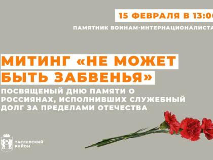 День памяти о россиянах, исполнявших служебный долг за пределами Отечества