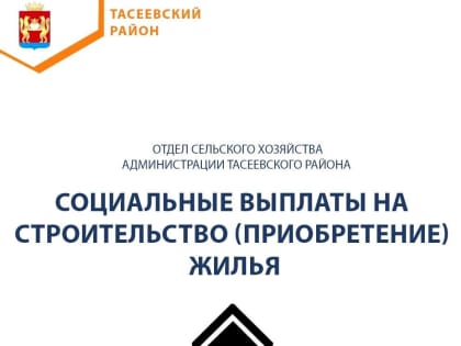 социальные выплаты на строительство (приобретение) жилья