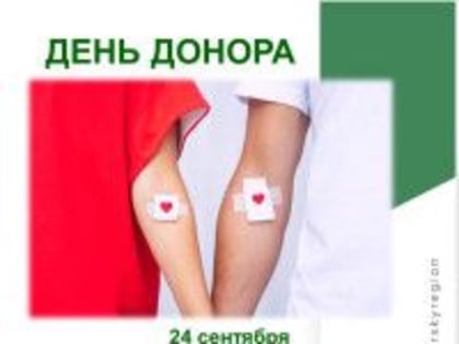 Донорская акция в Уярском районе