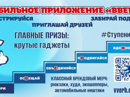 Стартовал новый этап кадрового конкурса «ВВЕРХ»