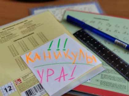 Когда школьников отпустят на каникулы в 2023-2024 гг. - появились изменения
