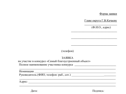 Стартовал конкурс на самый благоустроенный объект Шарыповского муниципального округа