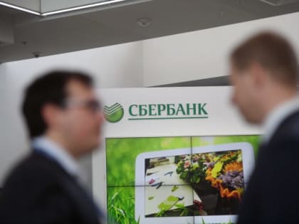 Сбербанк снизил процентные ставки по ипотеке от 0,3 до 0,6%