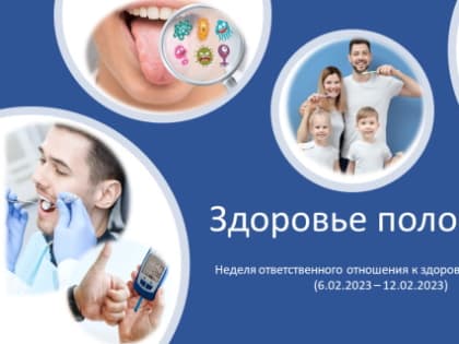 Просветительский марафон «На страже улыбки»