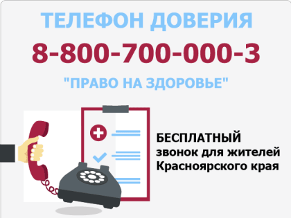 «Право на здоровье»