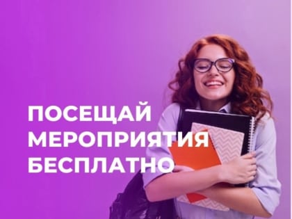 Молодежь Ачинского района может посещать события МБУК «ЦКС Ачинского района» бесплатно