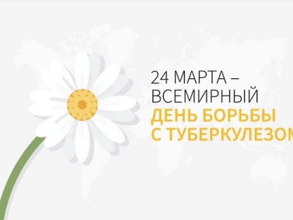 20 — 26 марта – неделя профилактики инфекционных заболеваний