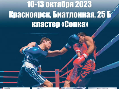 Бокс. 11 представителей краевой сборной - в призах Мемориала В. Н. Борисова!