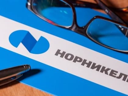 Акционеры «Норникеля» утвердили дивиденды по итогам  первого полугодия  2019 года