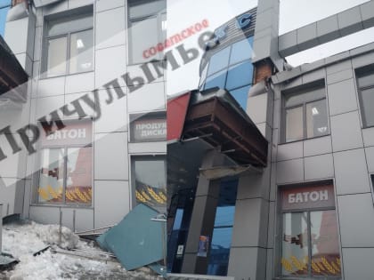 Только что с крыши крупного магазина в городе Назарово рухнула глыба снега. К счастью, никто не пострадал