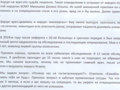 Из редакционной почты: "Одни отправляют стариков умирать, другие лечат"