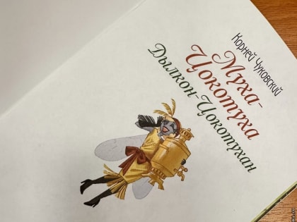 «Муха-Цокотуха» зазвучала на эвенкийском языке