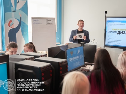 В технопарке Красноярского педуниверситета прошла встреча учителей будущего поколения