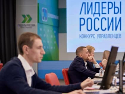"Лидеры России" помогут обеспечить кадрами экономику Красноярского края