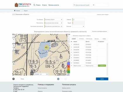 Краевое министерство лесного хозяйства создаст цифровую карту лесных участков