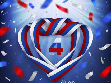 День народного единства: когда праздник - часть истории