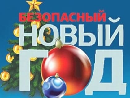 НОВЫЙ ГОД НЕ ЗА ГОРАМИ!