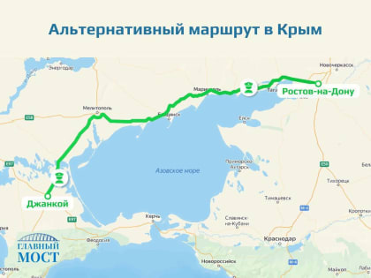Открывается охраняемый путь в Крым по земле