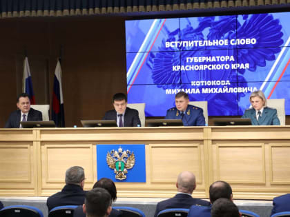 Промежуточные итоги прокурорского надзора в Красноярском крае
