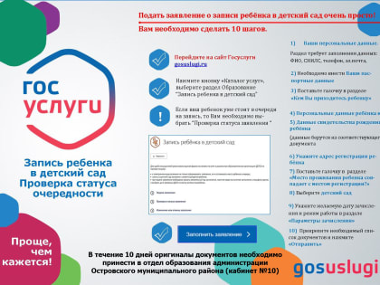 Внимание, родители! Планируете устроить ребенка в детский сад?
