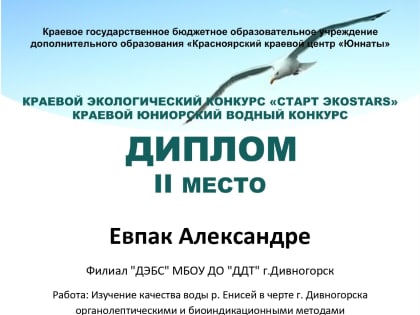 Подведены итоги краевого юниорского водного конкурса 2022-2023