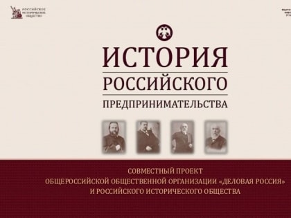 В Красноярске пройдёт конкурс «История российского предпринимательства»