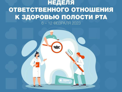 Береги рот смолоду: началась Неделя ответственного отношения к здоровью полости рта