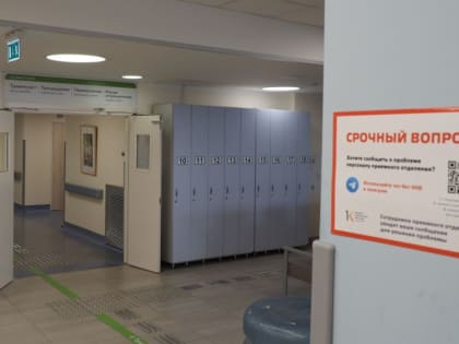 В краевой клинической больнице для пациентов заработал чат-бот