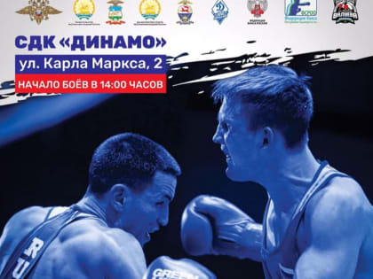 Чемпионаты МВД по боксу: список всех победителей и судейские отчёты