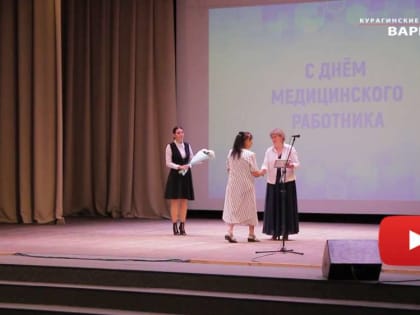 День медицинского работника торжественно отметили в Курагинском районе