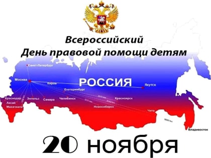 Всемирный день ребенка: права и забота о детях