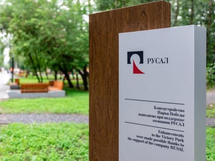 РУСАЛ поможет российским малым городам и сёлам измениться к лучшему