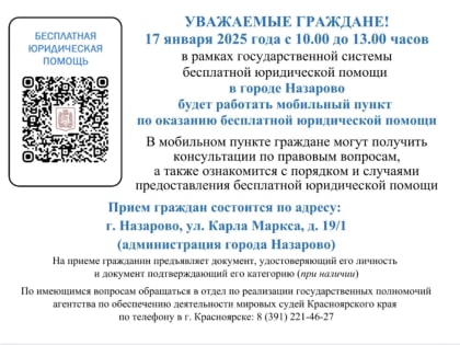 В рамках государственной системы бесплатной юридической помощи в нашем городе будет осуществлена работа мобильного пункта по оказанию бесплатной юридической помощи гражданам (льгот