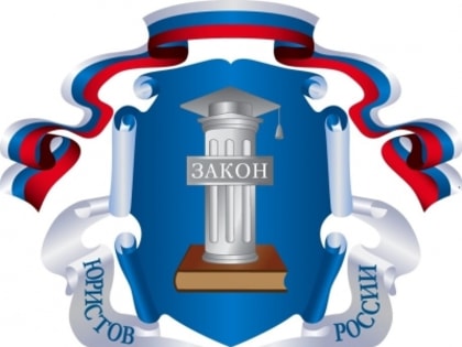 Юристы КРО АЮР проконсультируют жителей Шарыпово