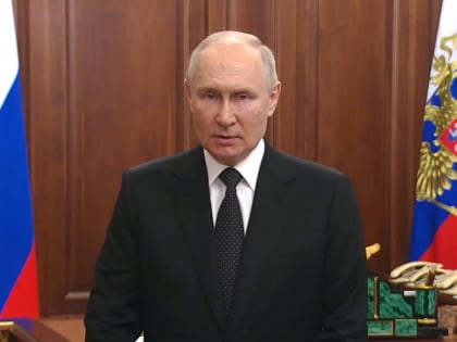 Обращение президента России Владимира Владимировича Путина от 24 июня 2023 года