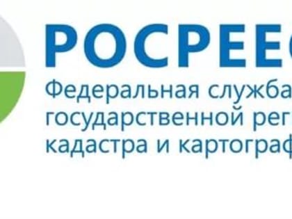 66 заявлений по оспариванию кадастровой стоимости поступило в Управление Росреестра