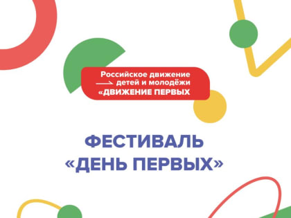 Молодежный центр Ачинского района приглашает на фестиваль первых