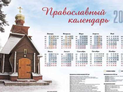 Что ожидает православных в 2023 году?