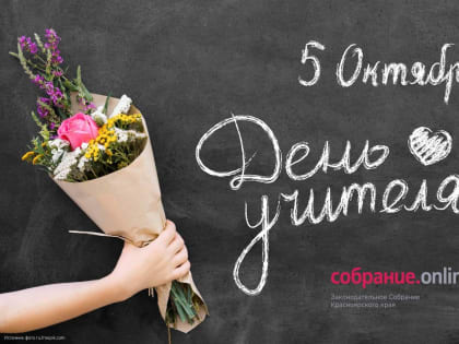 День учителя: Память и Уроки из Прошлого