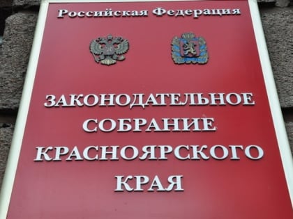 В сентябре пройдут дополнительные выборы в парламент Красноярского края