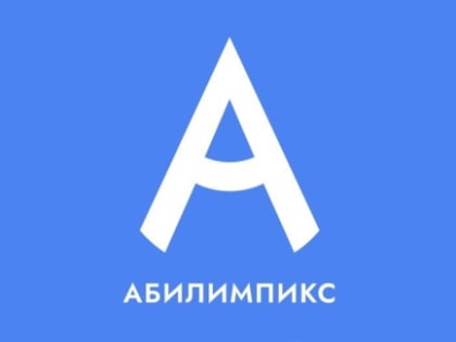 В Красноярском крае стартовал Отборочный этап Национального чемпионата «Абилимпикс»-2023