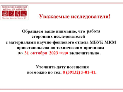 ВНИМАНИЮ ИССЛЕДОВАТЕЛЕЙ!
