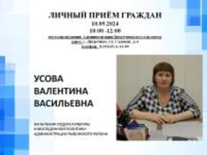 Личный прием граждан в Двуреченском сельсовете