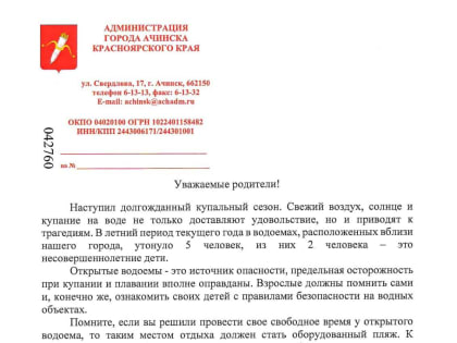 Обращение Главы города Ачинска о безопасности на водоемах