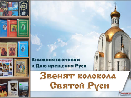 ЗВЕНЯТ КОЛОКОЛА СВЯТОЙ РУСИ