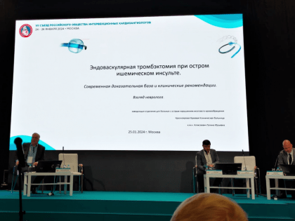Врач ККБ представила опыт лечения ишемического инсульта на Конгрессе интервенционных кардиологов