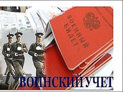 О постановке на воинский учет обучающихся, поступивших в КГПУ им. В.П. Астафьева в 2019 г.