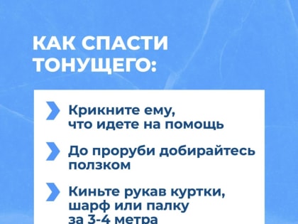 Осторожно, Тонкий лед!